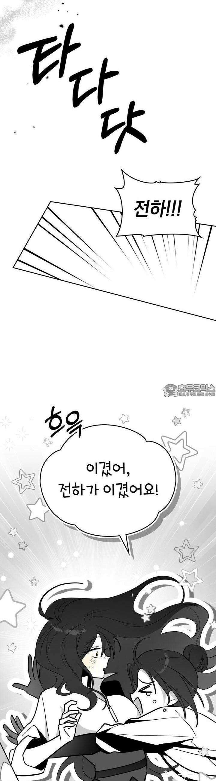 시한부 공주님을 사랑하게 된다면 74화 16