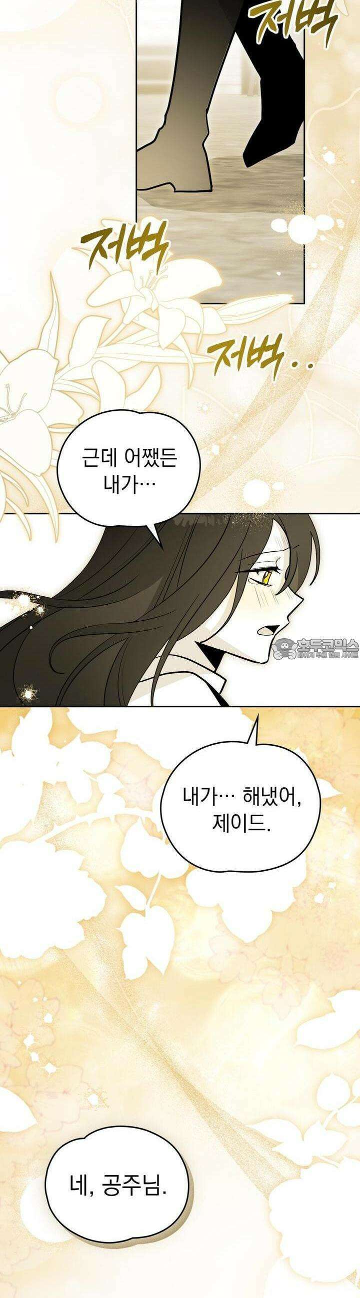 시한부 공주님을 사랑하게 된다면 74화 19