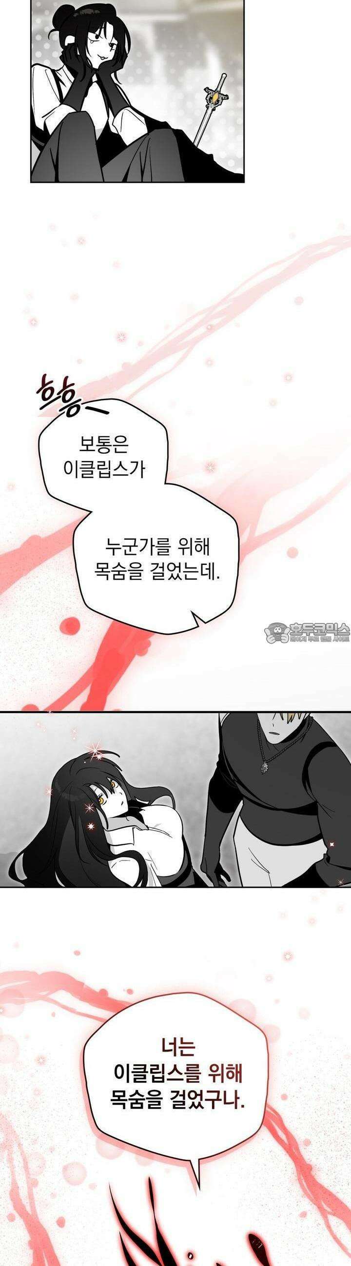 시한부 공주님을 사랑하게 된다면 74화 21