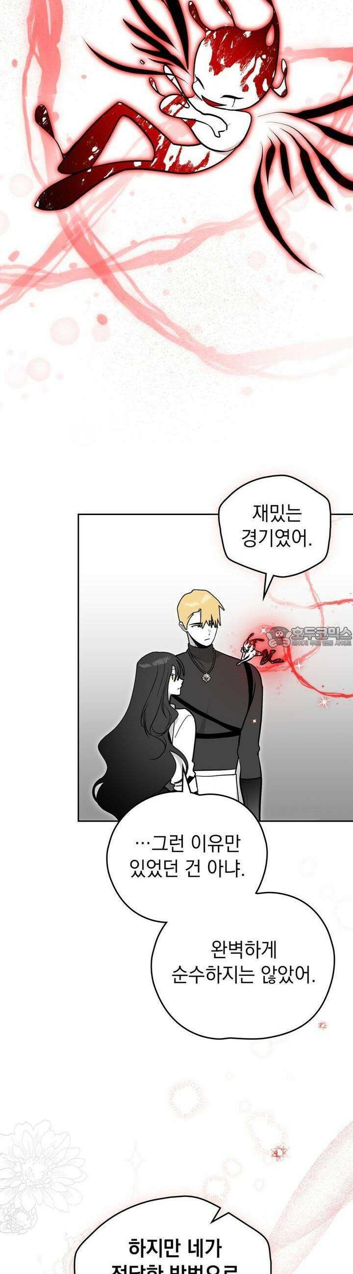 시한부 공주님을 사랑하게 된다면 74화 22