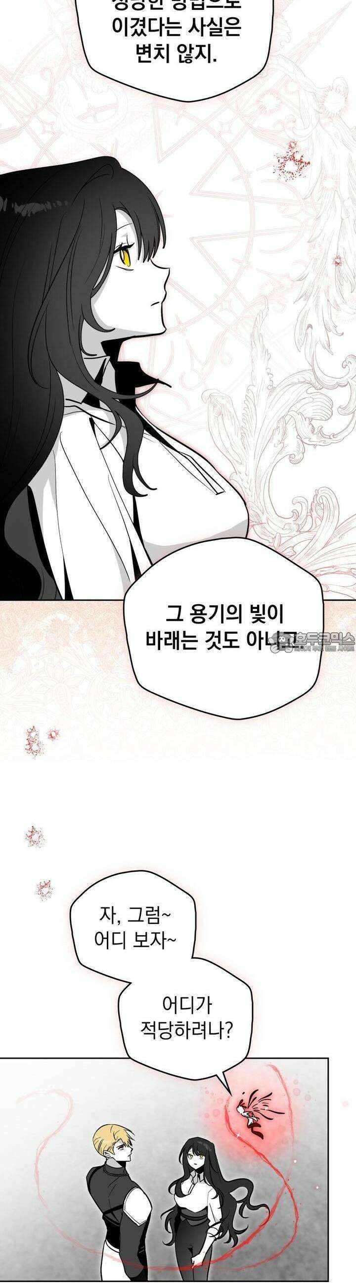 시한부 공주님을 사랑하게 된다면 74화 23