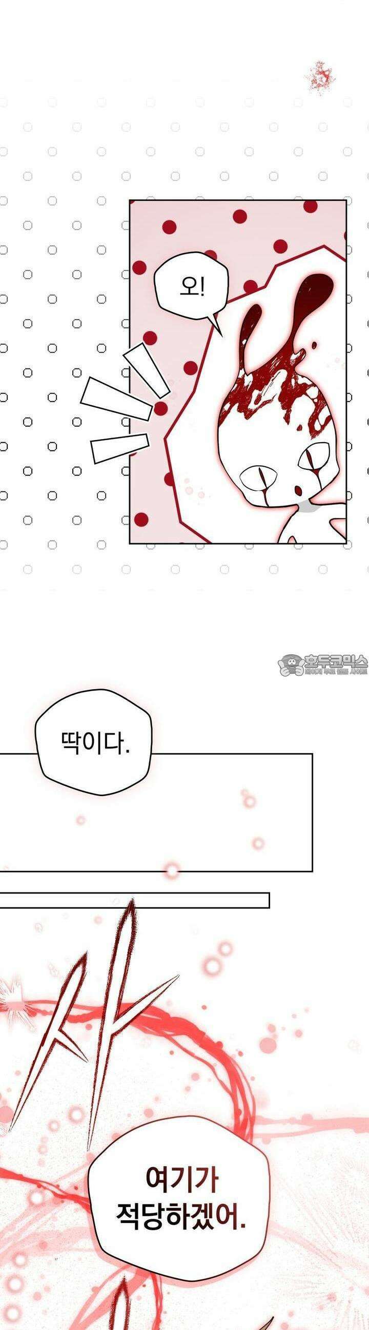 시한부 공주님을 사랑하게 된다면 74화 24