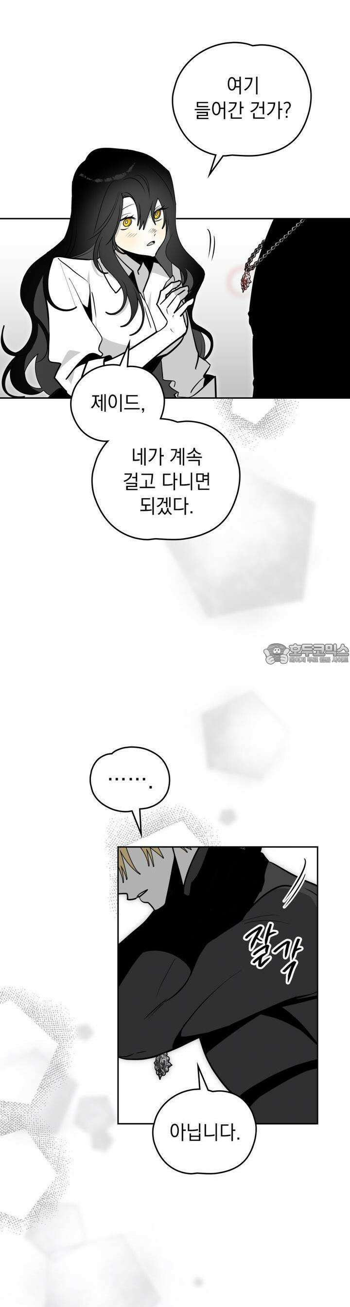 시한부 공주님을 사랑하게 된다면 74화 26