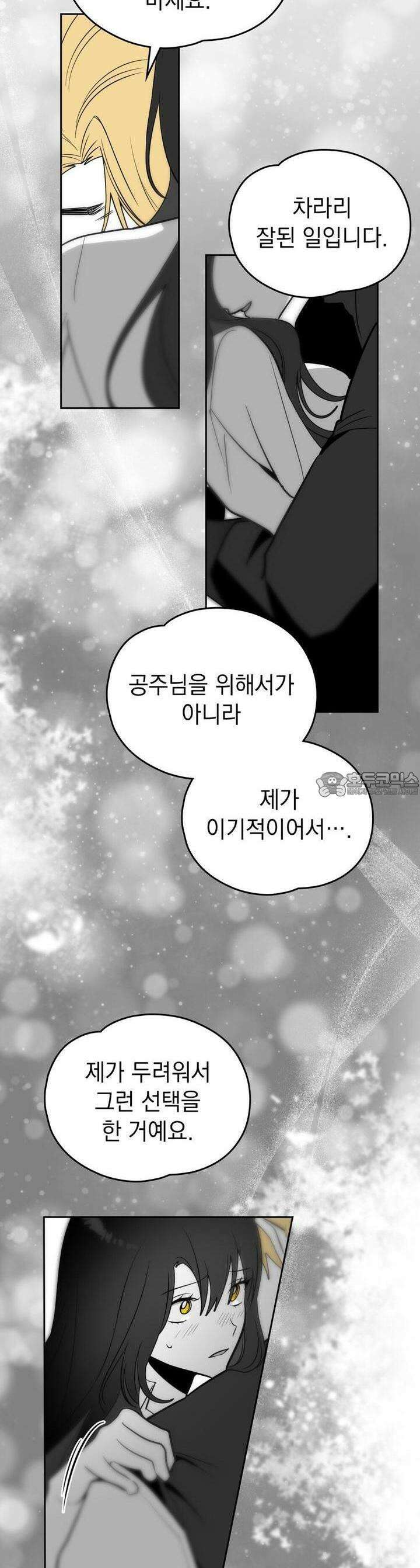 시한부 공주님을 사랑하게 된다면 74화 29