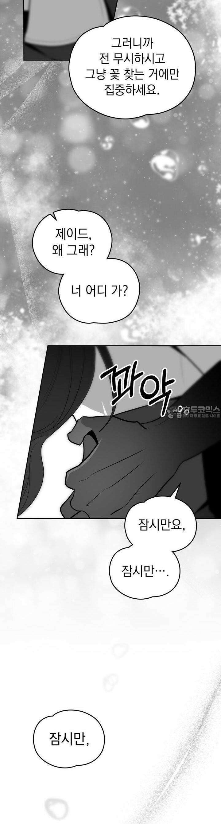 시한부 공주님을 사랑하게 된다면 74화 30