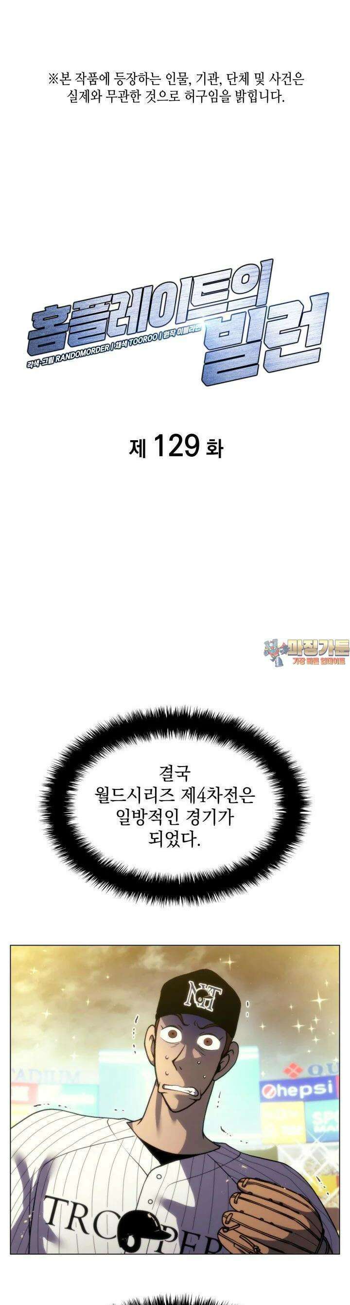 홈 플레이트의 빌런 129화 1