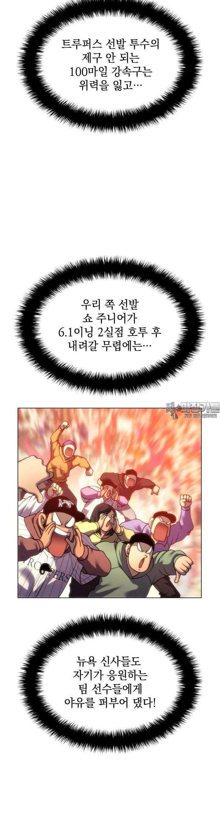 홈 플레이트의 빌런 129화 2