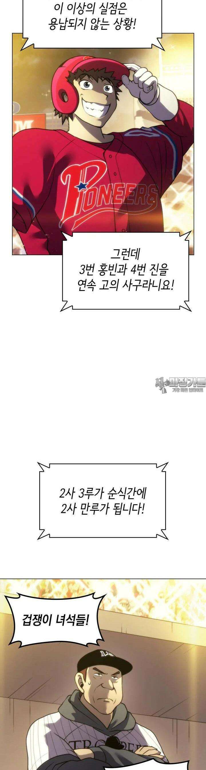 홈 플레이트의 빌런 129화 4