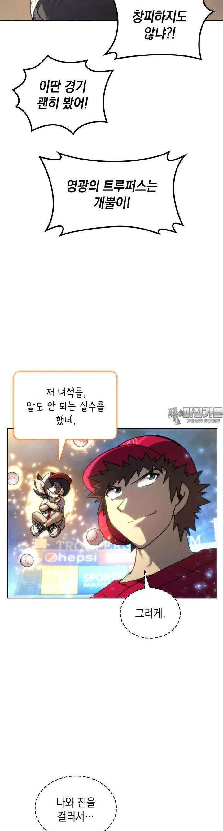 홈 플레이트의 빌런 129화 5