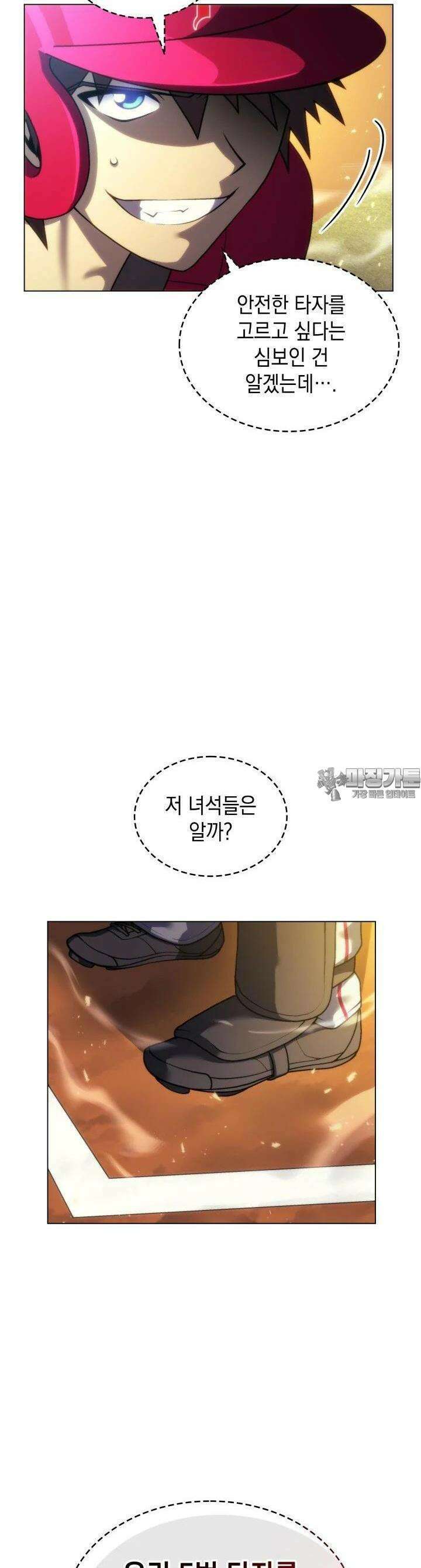 홈 플레이트의 빌런 129화 6