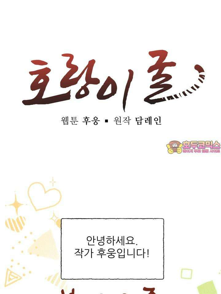 호랑이 굴 [후기] 1