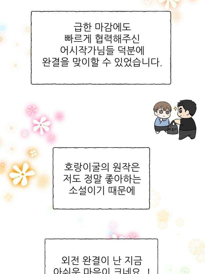 호랑이 굴 [후기] 5