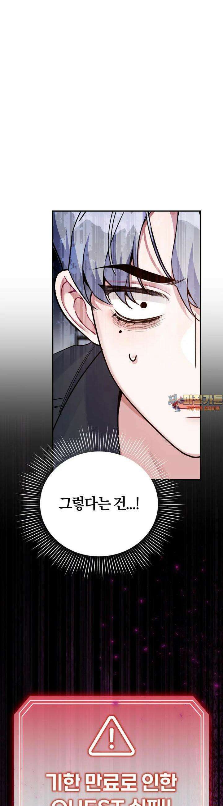 초심 잃은 아이돌을 위한 회귀 백서 30화 1