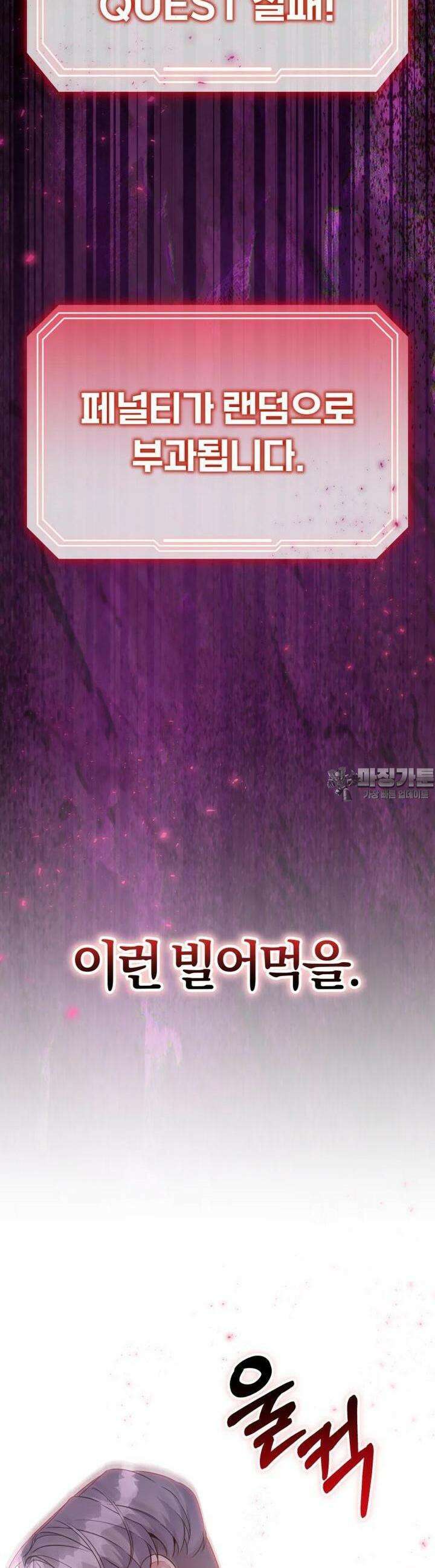 초심 잃은 아이돌을 위한 회귀 백서 30화 2