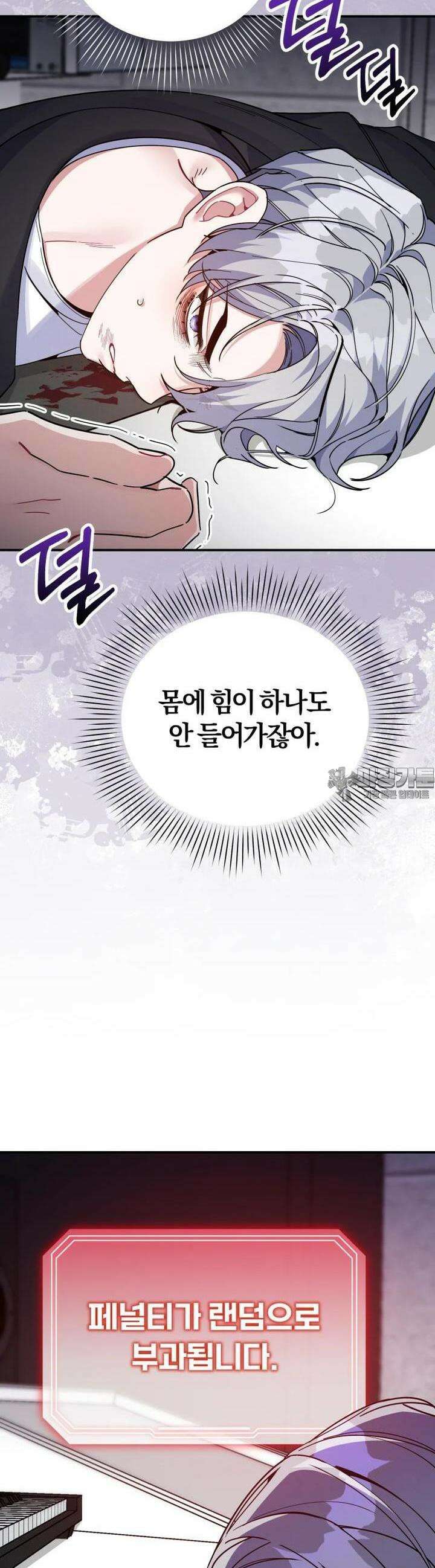 초심 잃은 아이돌을 위한 회귀 백서 30화 6