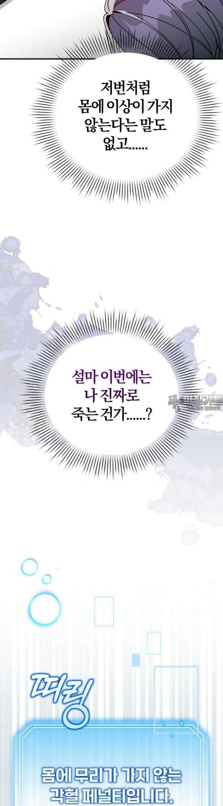 초심 잃은 아이돌을 위한 회귀 백서 30화 7