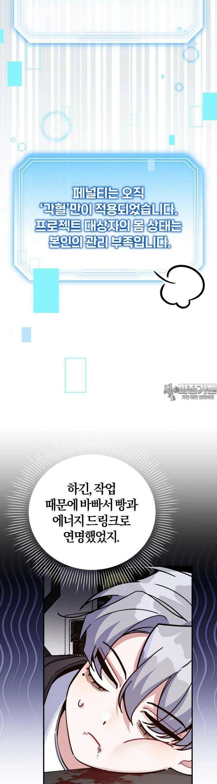 초심 잃은 아이돌을 위한 회귀 백서 30화 8
