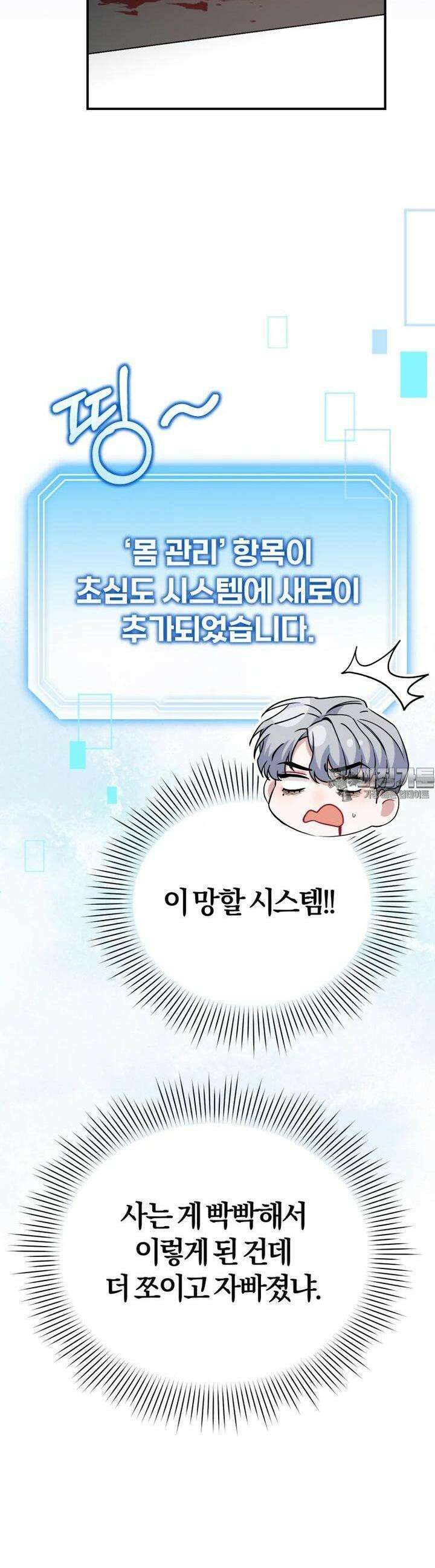 초심 잃은 아이돌을 위한 회귀 백서 30화 9