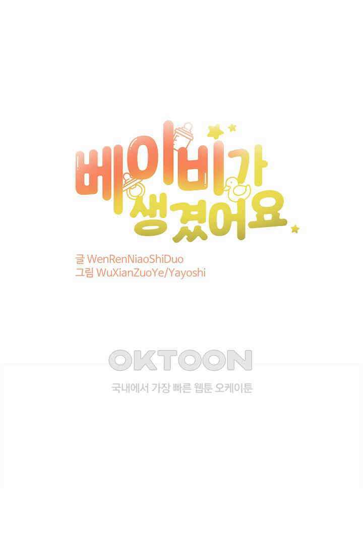 베이비가 생겼어요 94화 1
