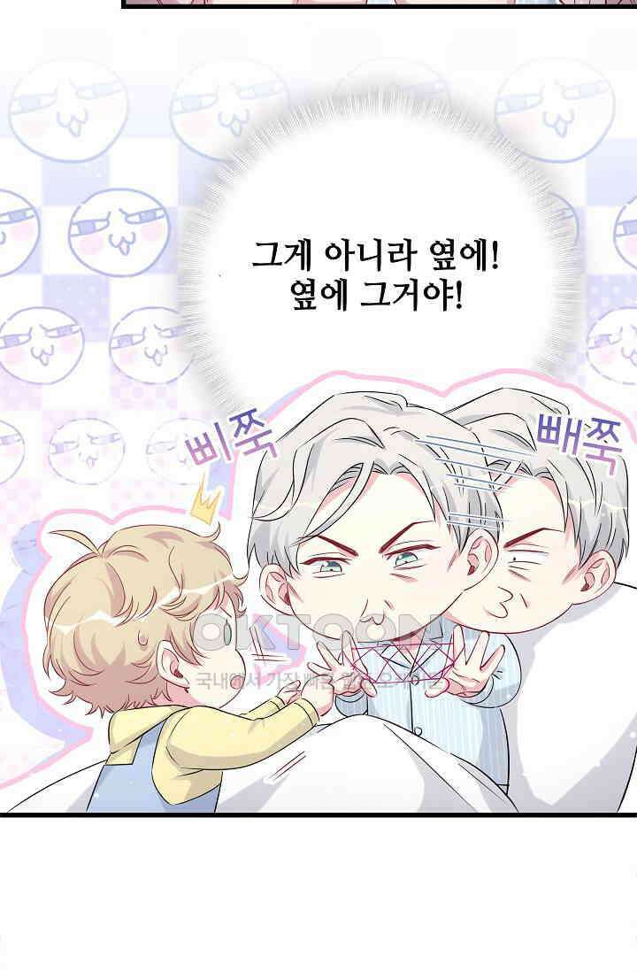 베이비가 생겼어요 94화 5
