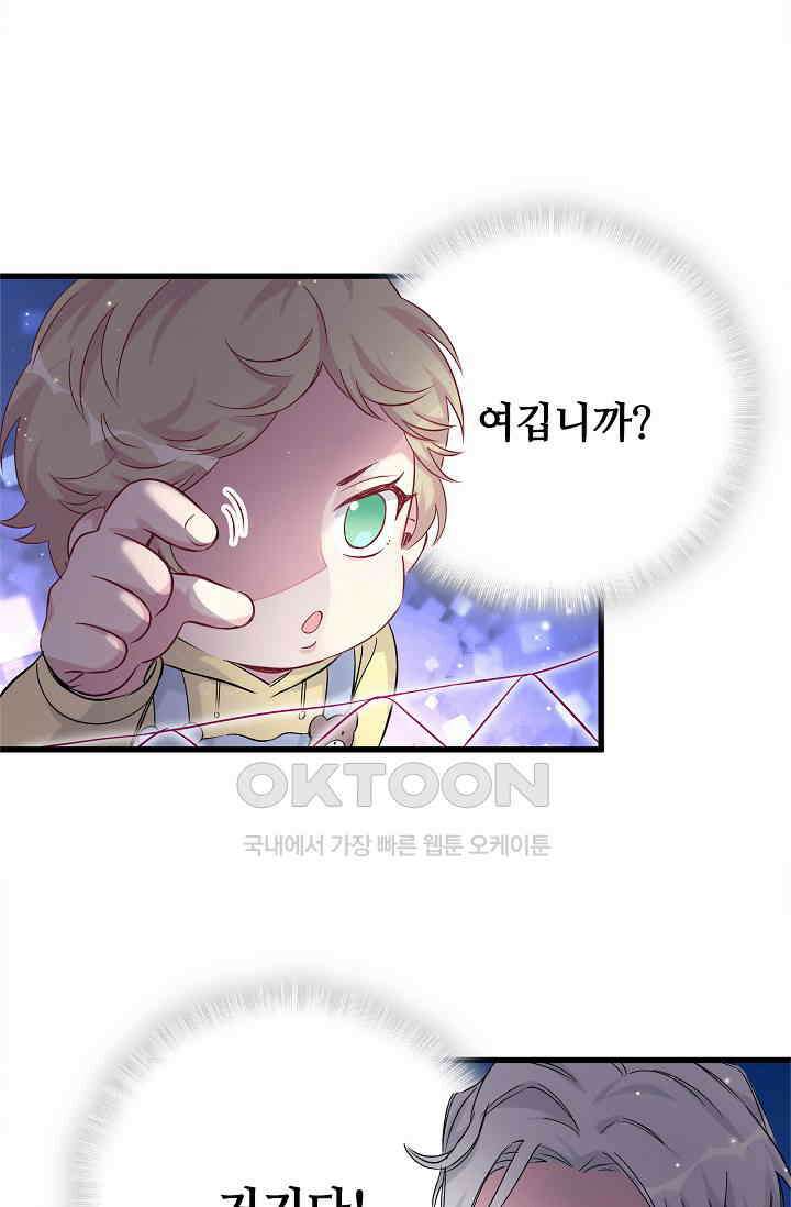 베이비가 생겼어요 94화 6