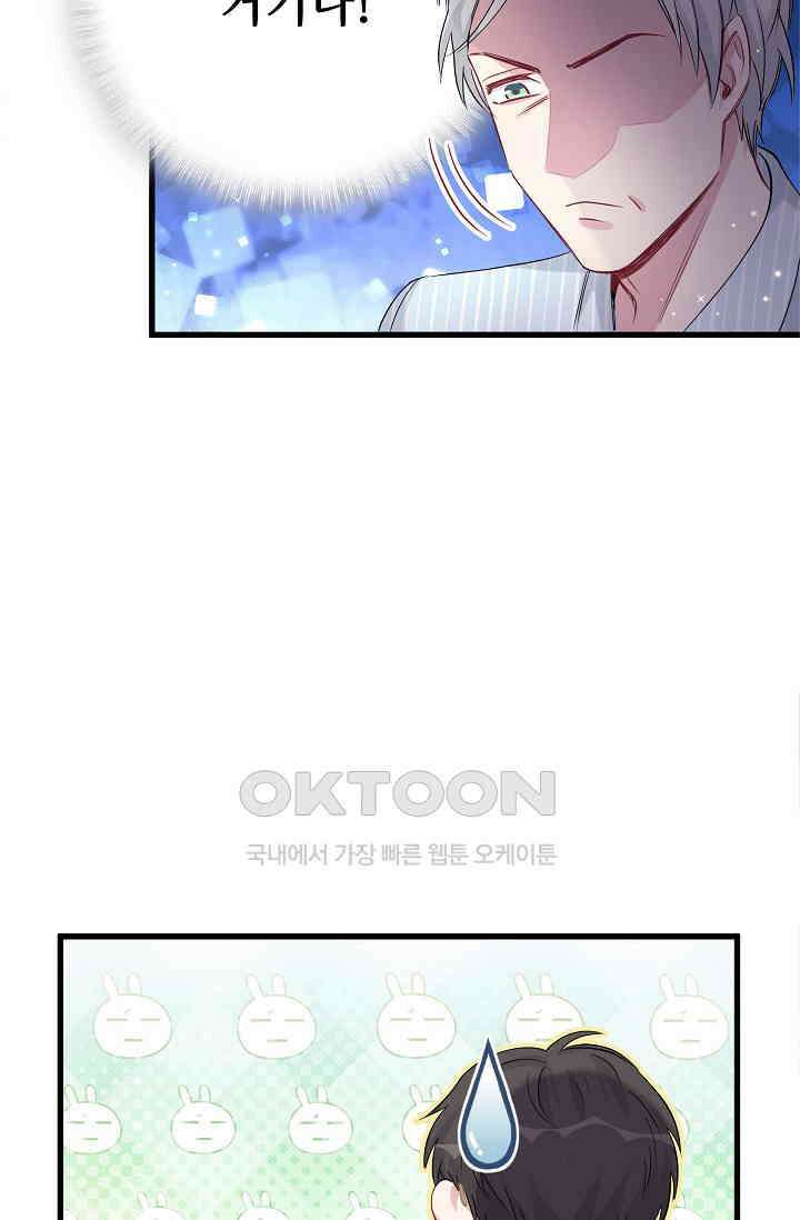 베이비가 생겼어요 94화 7