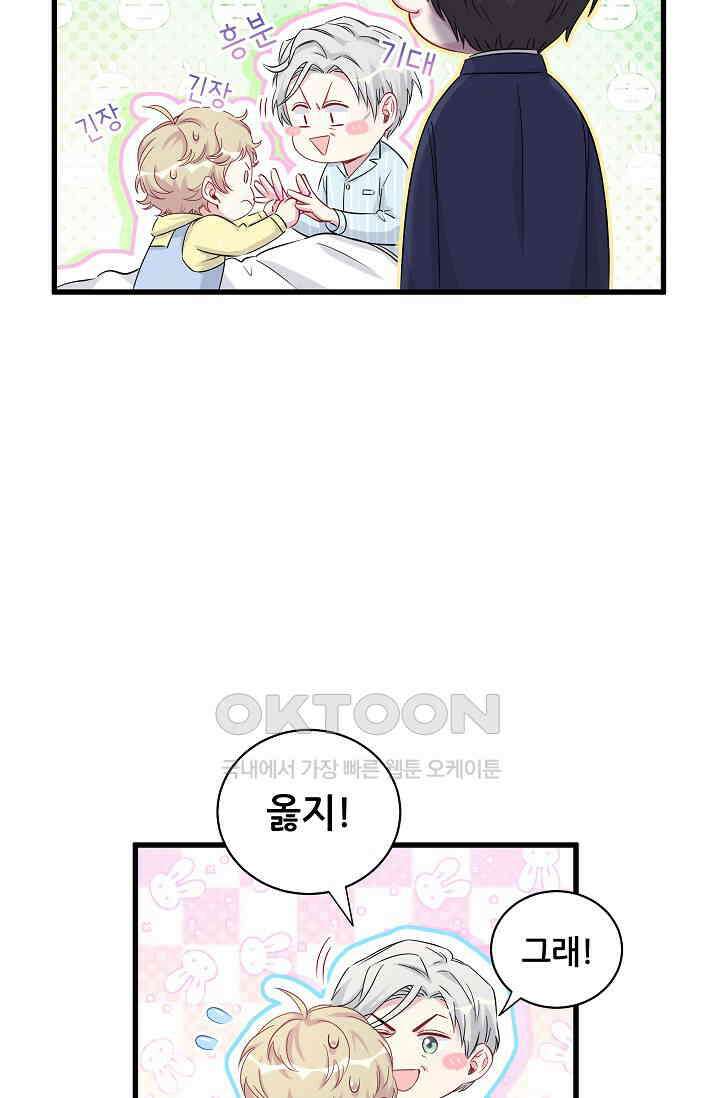 베이비가 생겼어요 94화 8