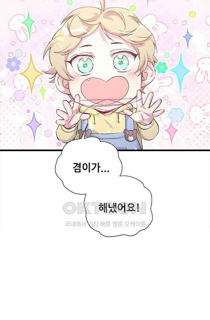 베이비가 생겼어요 94화 10
