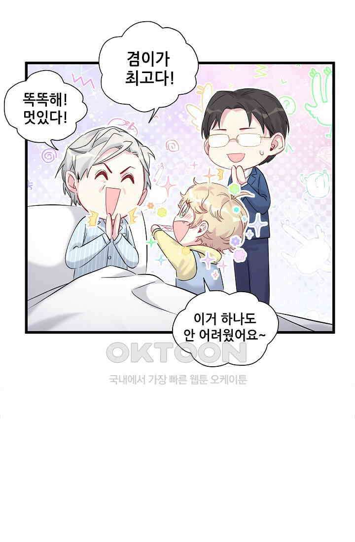 베이비가 생겼어요 94화 11