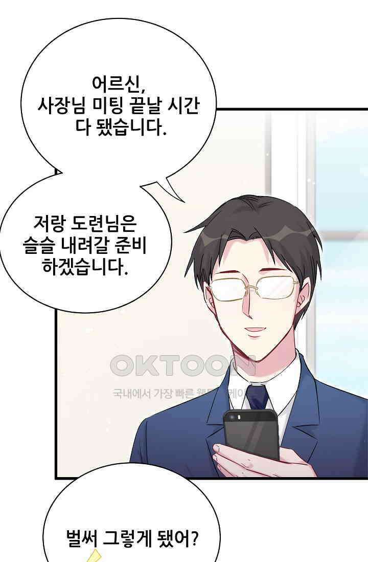 베이비가 생겼어요 94화 12