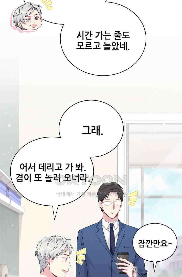 베이비가 생겼어요 94화 13
