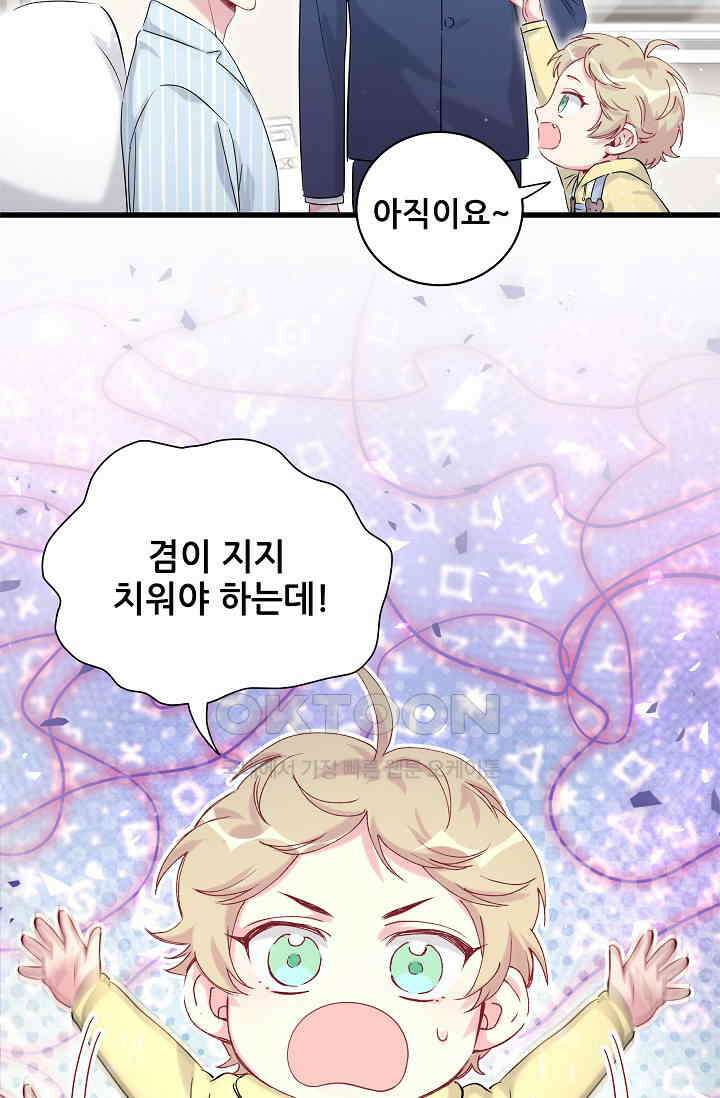 베이비가 생겼어요 94화 14