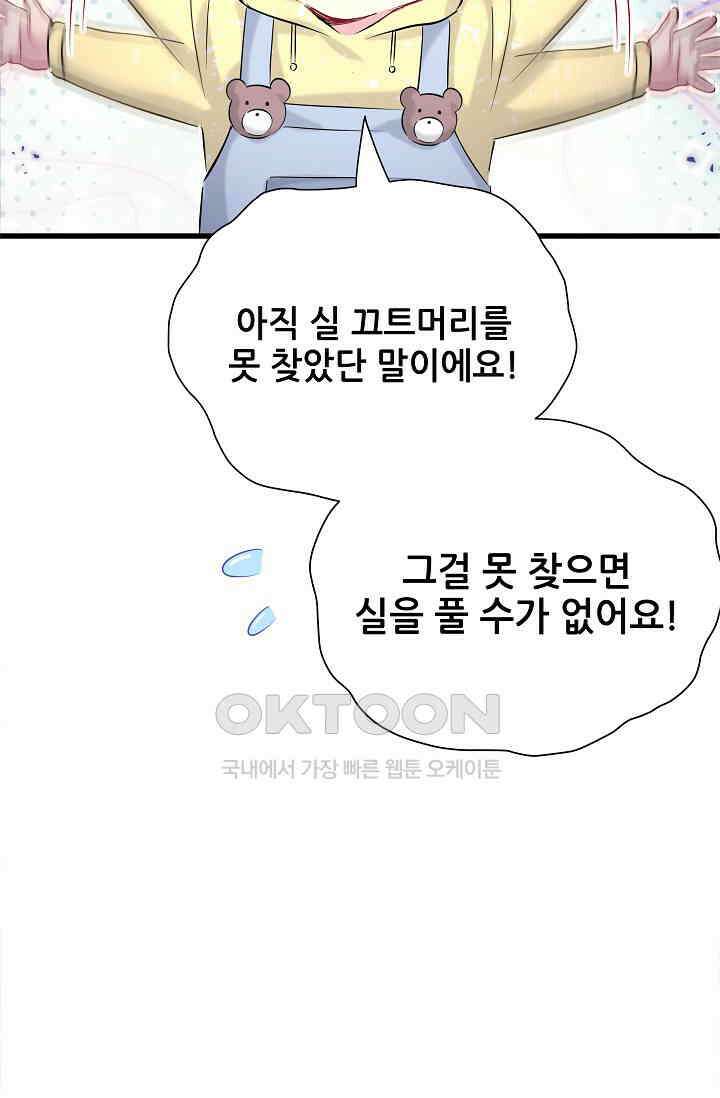 베이비가 생겼어요 94화 15