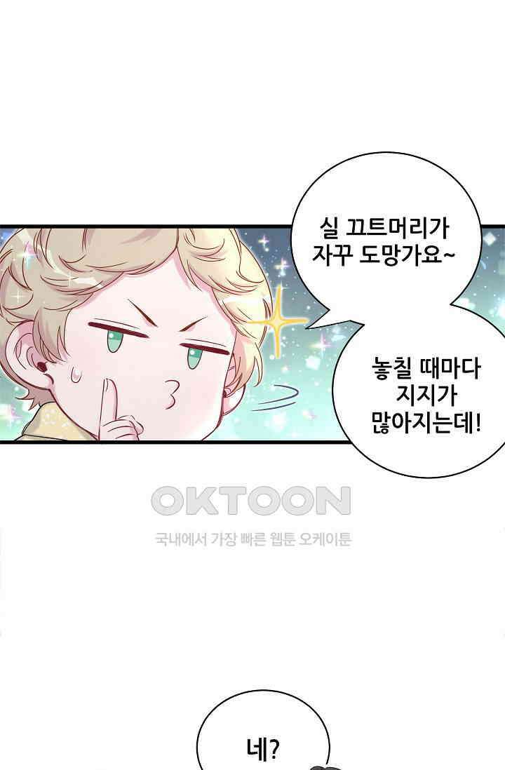 베이비가 생겼어요 94화 16