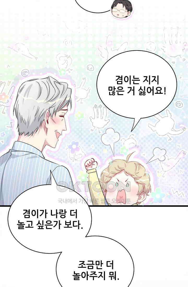 베이비가 생겼어요 94화 17