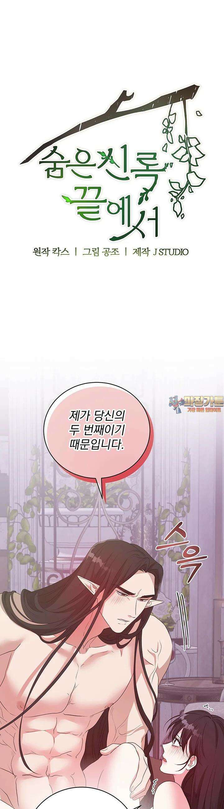 숨은 신록 끝에서 [19세 완전판] 24화 1