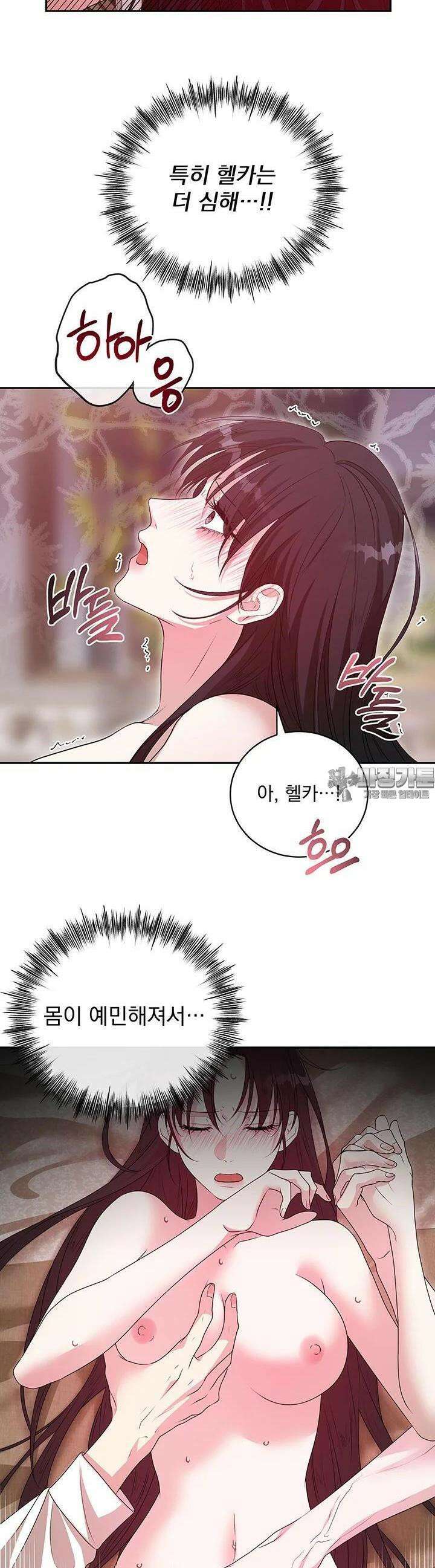 숨은 신록 끝에서 [19세 완전판] 24화 3