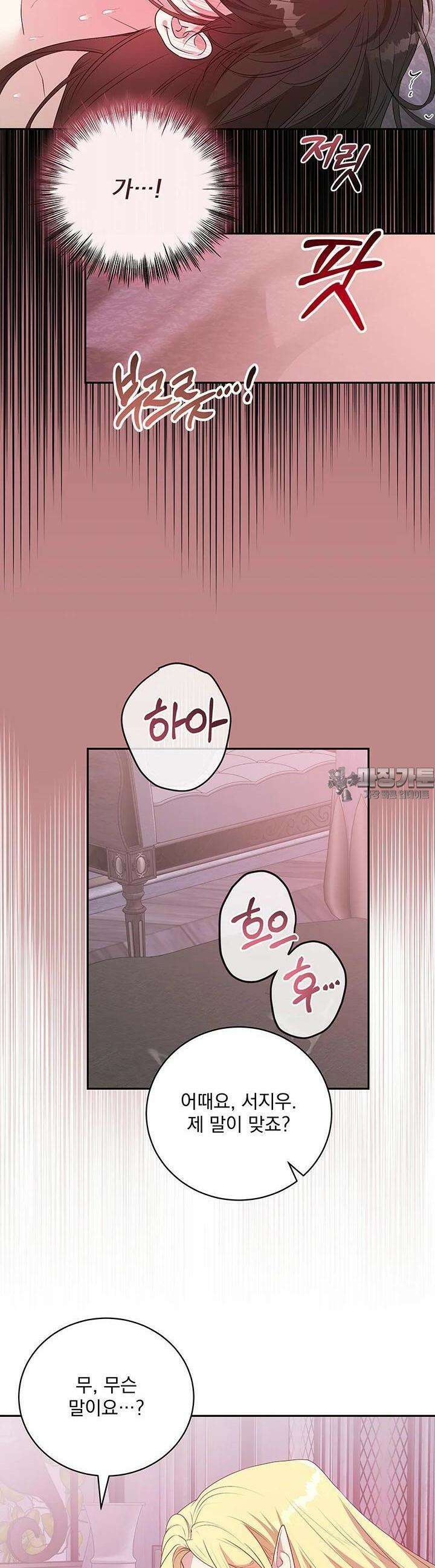 숨은 신록 끝에서 [19세 완전판] 24화 6