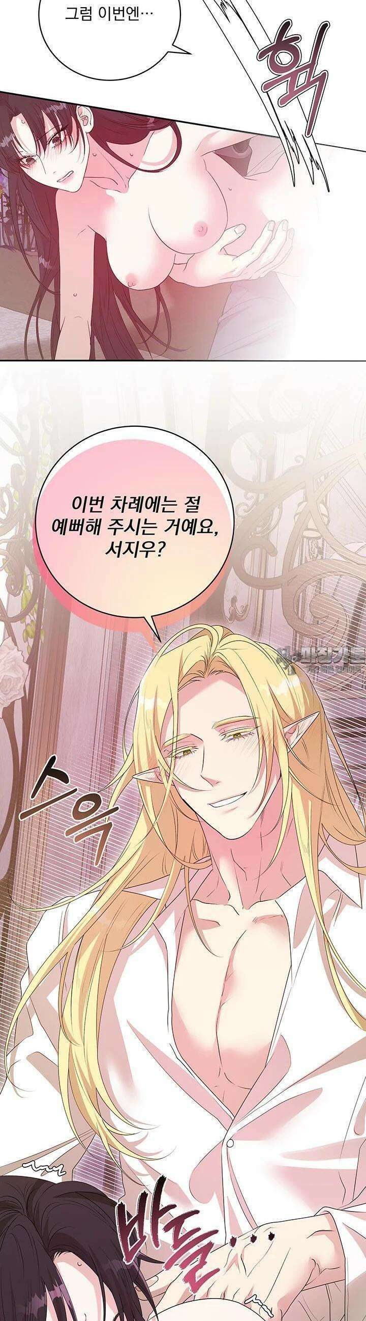 숨은 신록 끝에서 [19세 완전판] 24화 8