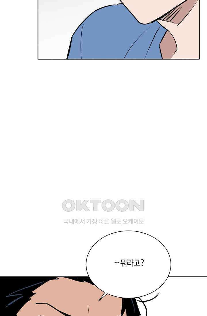 돈은 있어 45화 3