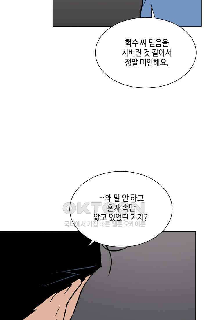 돈은 있어 45화 14