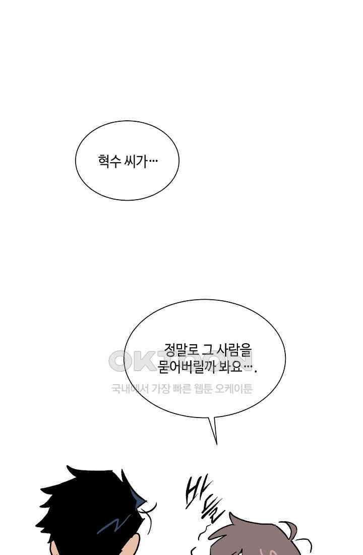 돈은 있어 45화 16