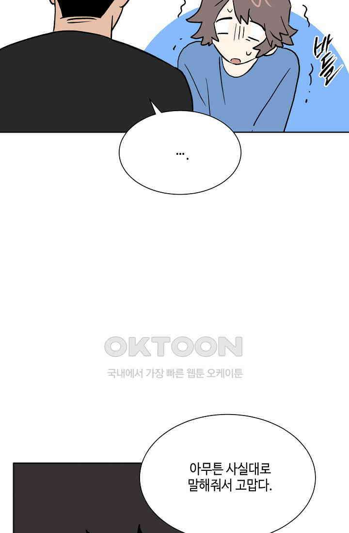 돈은 있어 45화 17