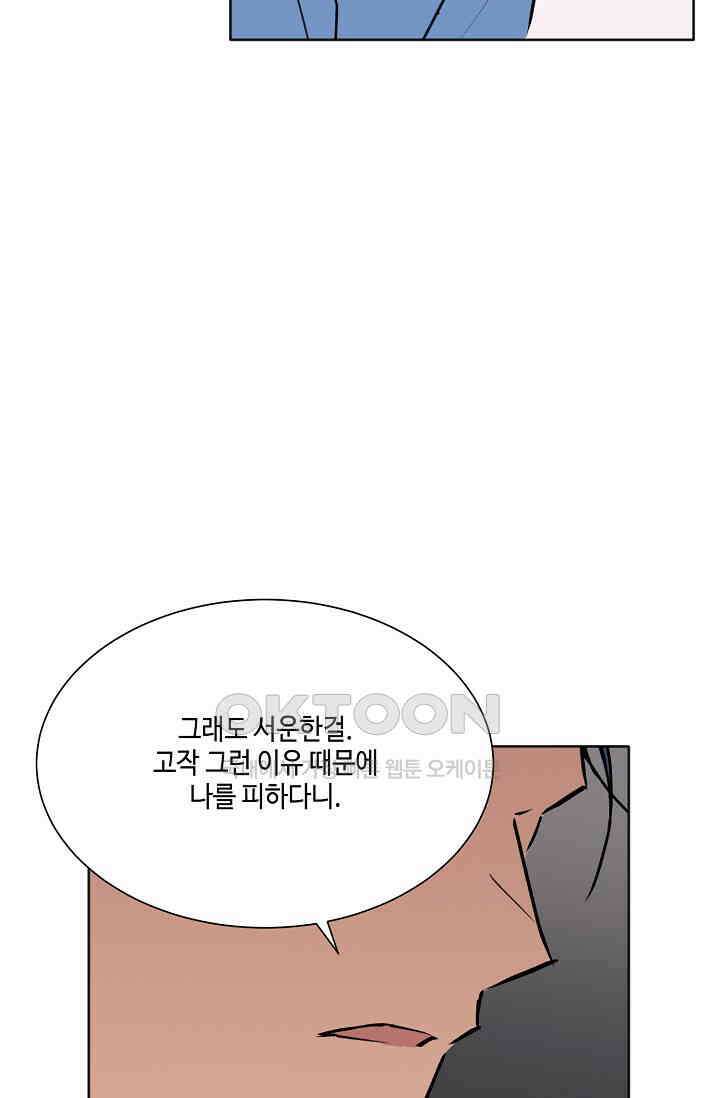 돈은 있어 45화 22