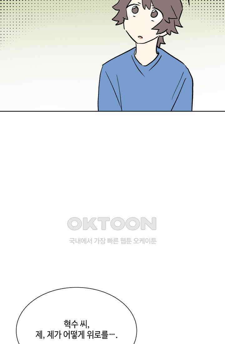 돈은 있어 45화 26