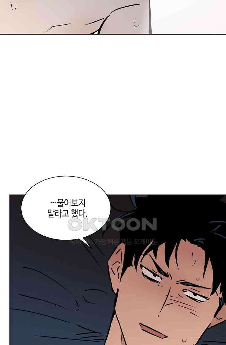 돈은 있어 45화 53
