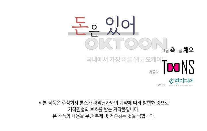 돈은 있어 45화 64