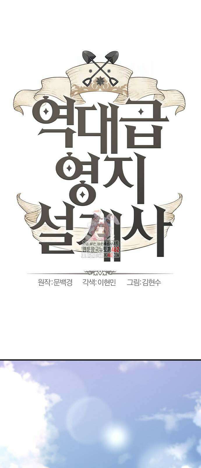 역대급 영지 설계사 163화 1