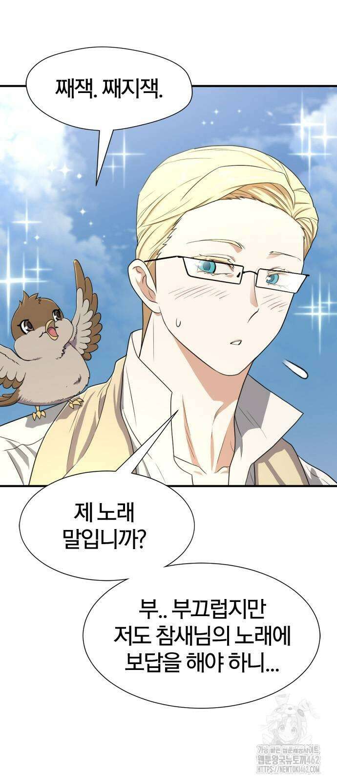 역대급 영지 설계사 163화 9