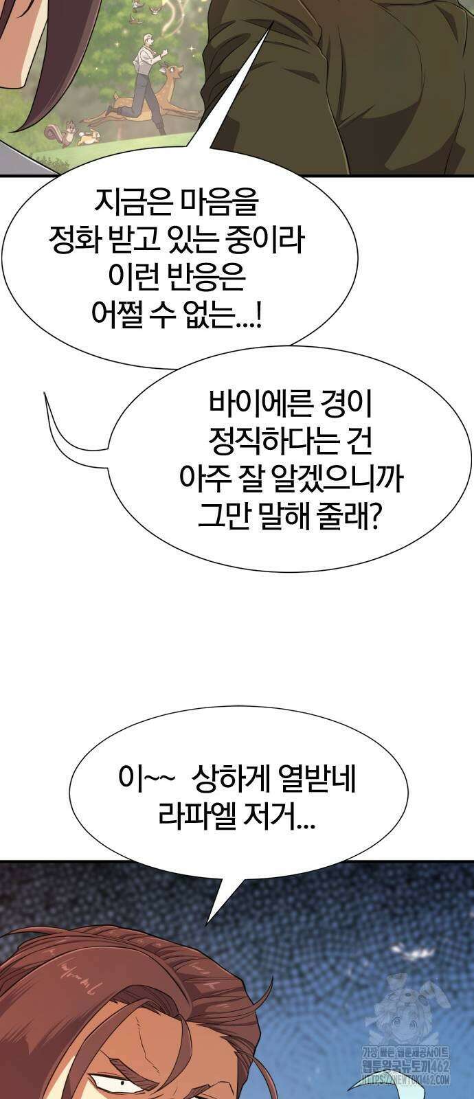 역대급 영지 설계사 163화 14